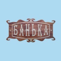 Табличка «Банька» №6 Табличка «Банька» №6