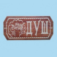 Табличка «Душ» Табличка «Душ»