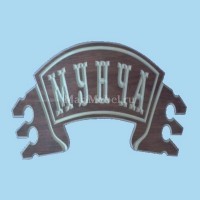 Табличка «Мунча» Табличка «Мунча»